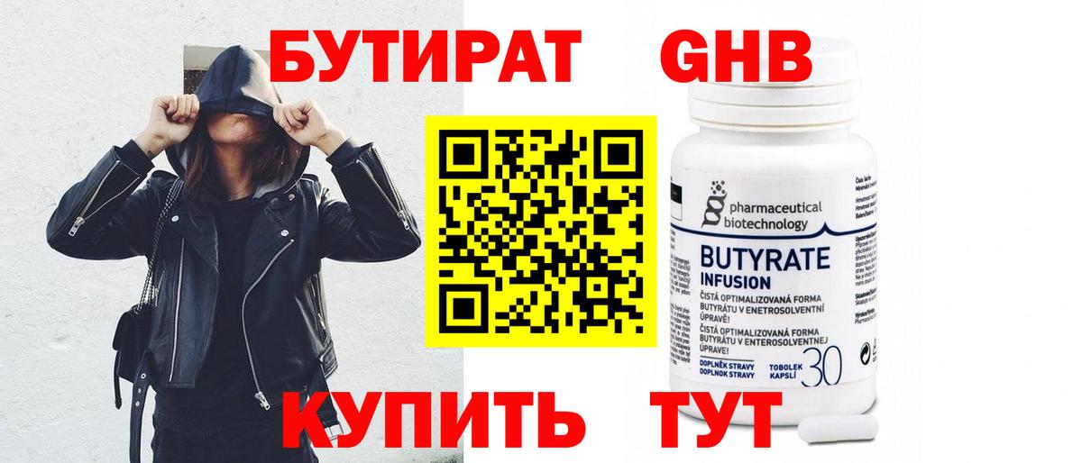 Вязники  БУТИРАТ бутандиол  Вход с VPN 