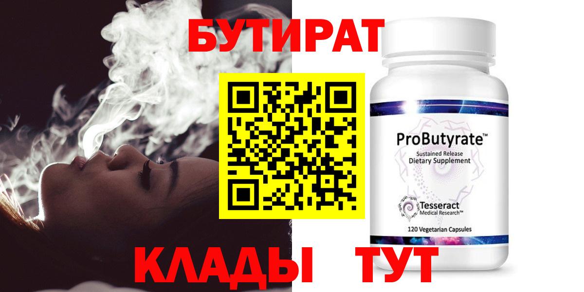 БУТИРАТ 99% Вязники