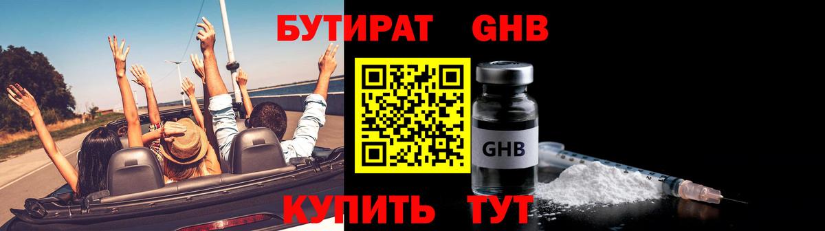 БУТИРАТ Butirat Вязники