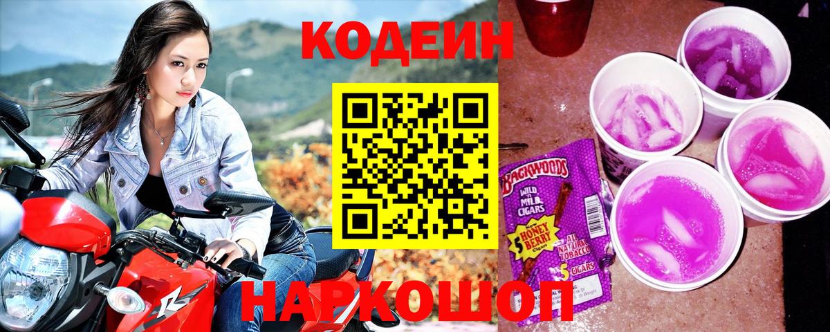 Вязники  Codein Purple Drank  дарнет шоп  Вход с VPN 