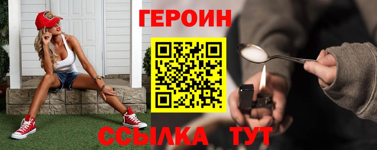 ГЕРОИН Heroin  Вход с VPN  Вязники 