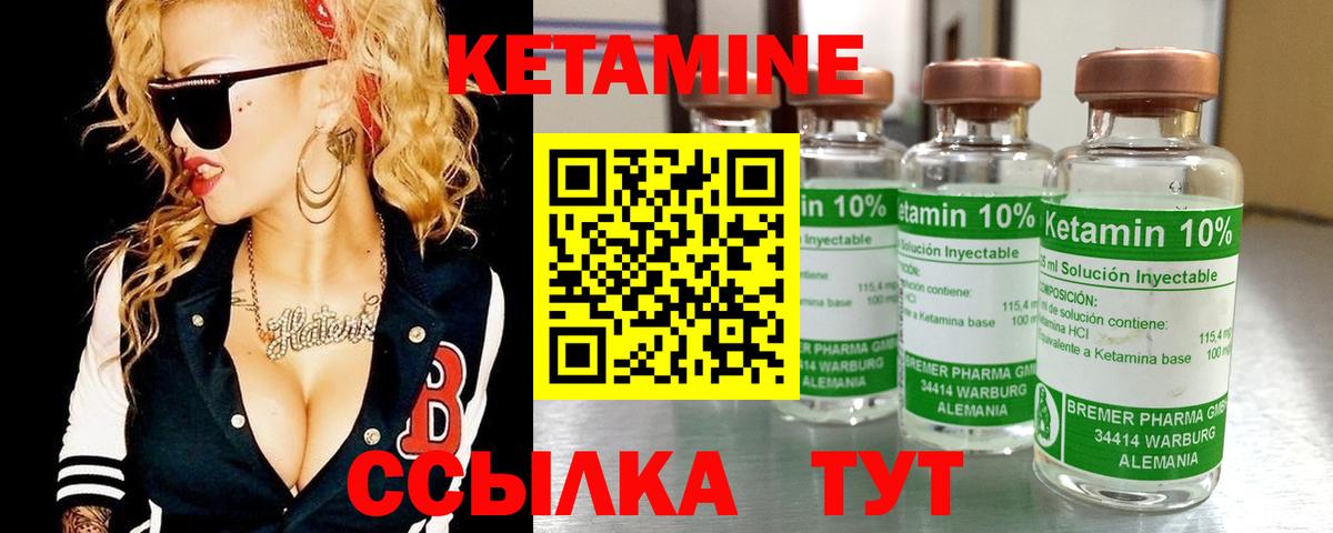 КЕТАМИН ketamine Вязники