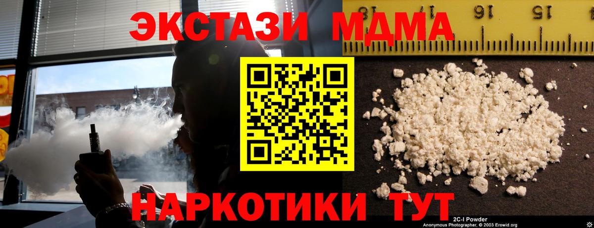 MDMA кристаллы Вязники
