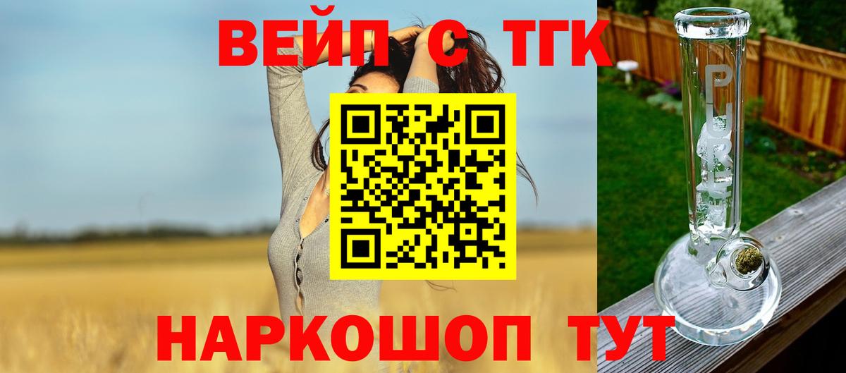 ТГК вейп Вязники